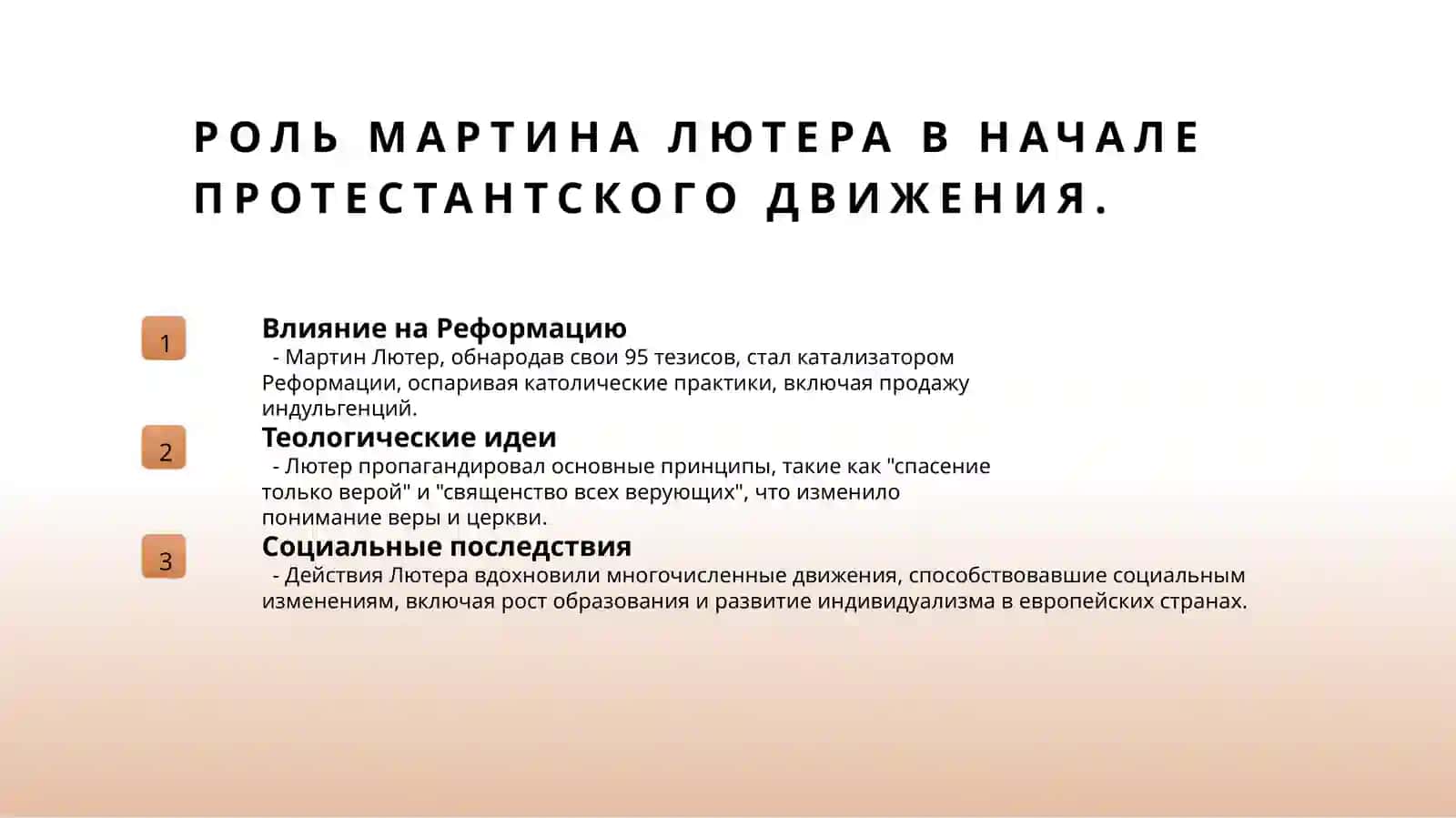 История протестантизма 4