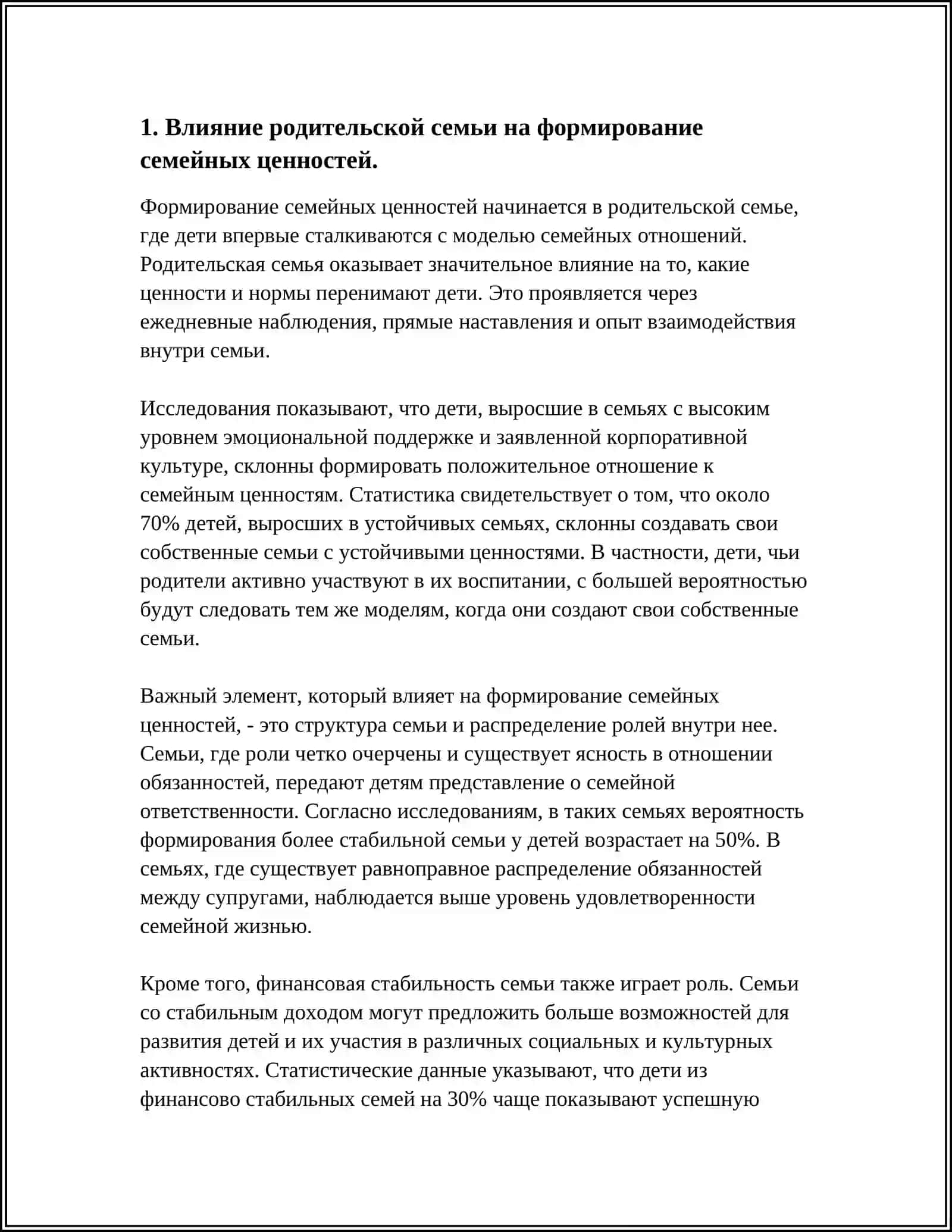 РОЛЬ РОДИТЕЛЬСКОЙ СЕМЬИ В ФОРМИРОВАНИИ И ФУНКЦИОНИРОВАНИИ НОВОЙ СЕМЬИ 4