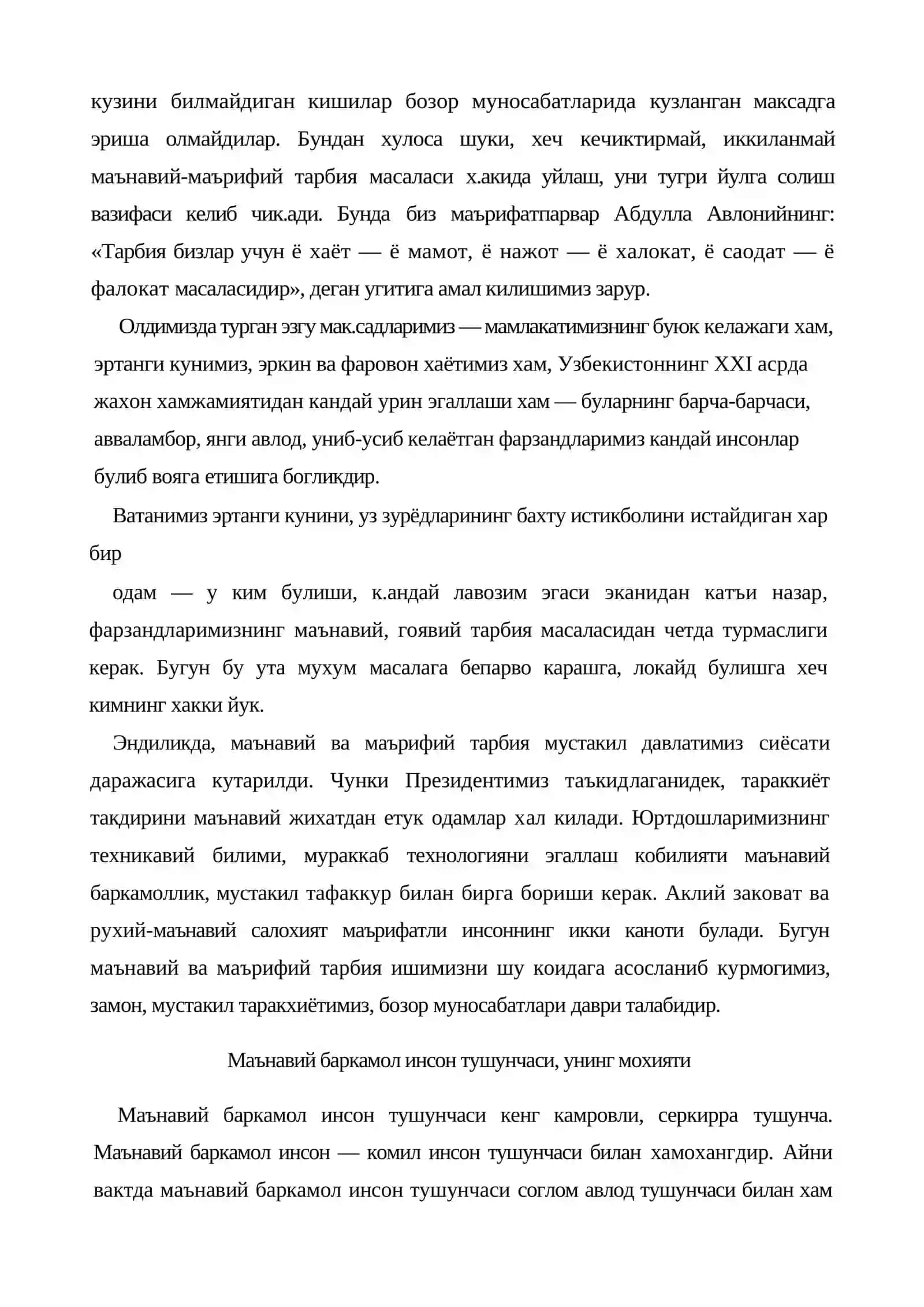 Маънавий камолот жараёнини амалга ошириш йуллари 4