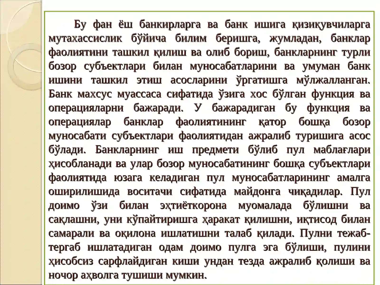 Банк иши фанининг предмети вавазифалари 4