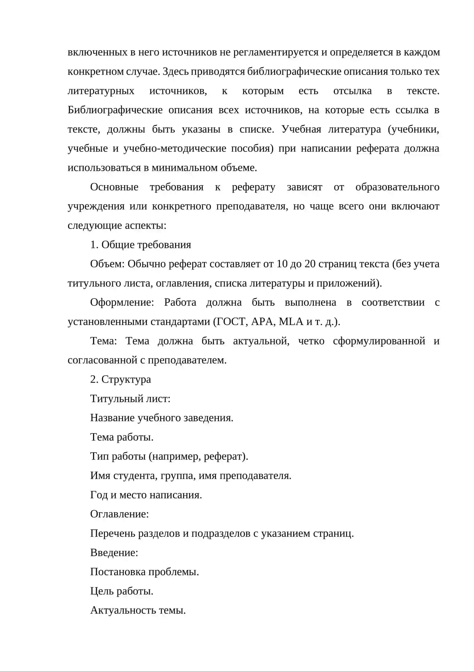 Типъ рефератов 4
