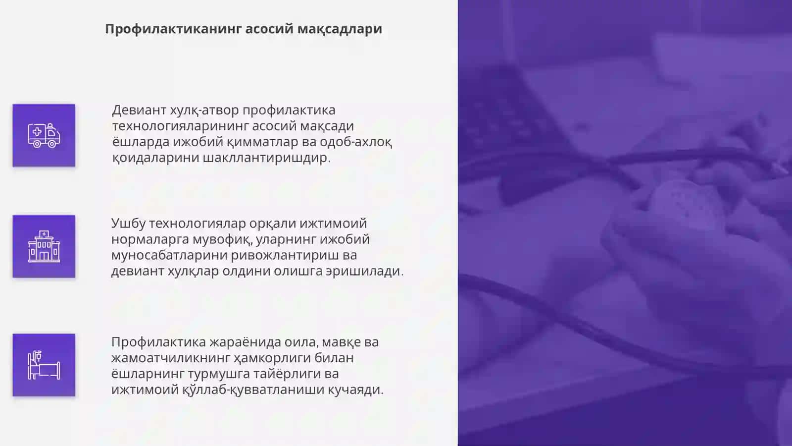 Девиант хулқ-атвор профилактика технологияси 4