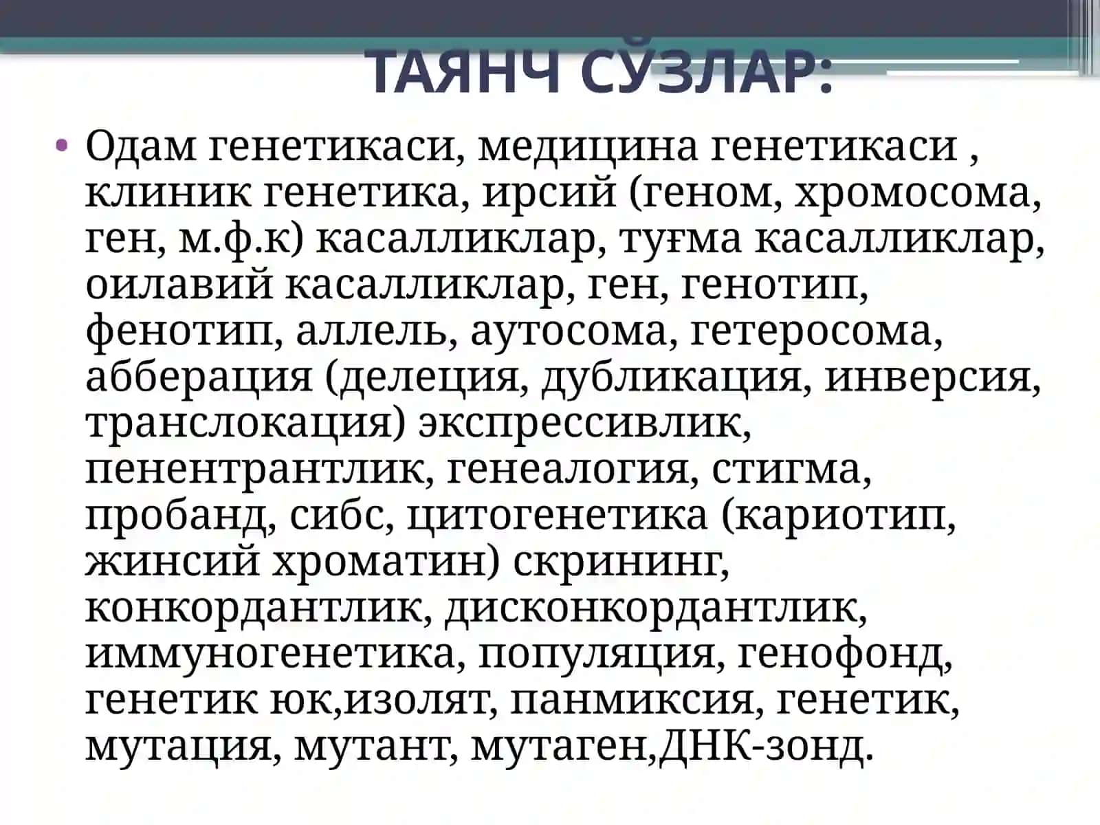 МАЪРУЗА № 1. Тиббийгенетикафанимақсади,вазифалари, аҳамияти.Қисқачаривожлаништарихи.Ирсийкасалликларклассификацияси.Тиббий генетиканинг ўрганиш усуллари 4