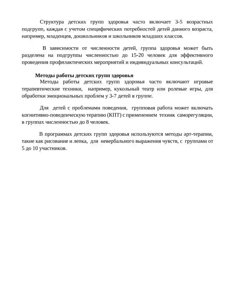 Определение группы здоровья детей 4