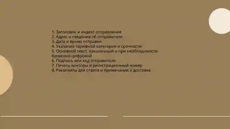 Самостоятельная работа на тему телеграмма 4