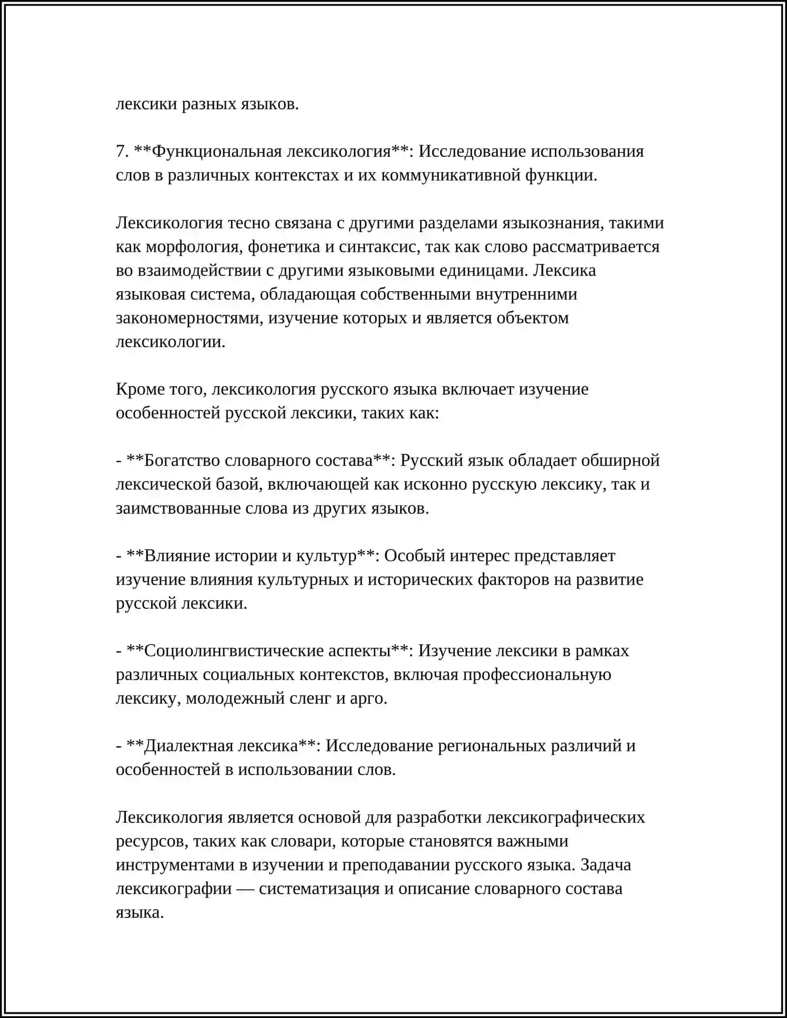 ЛЕКСИКОЛОГИЯ 4