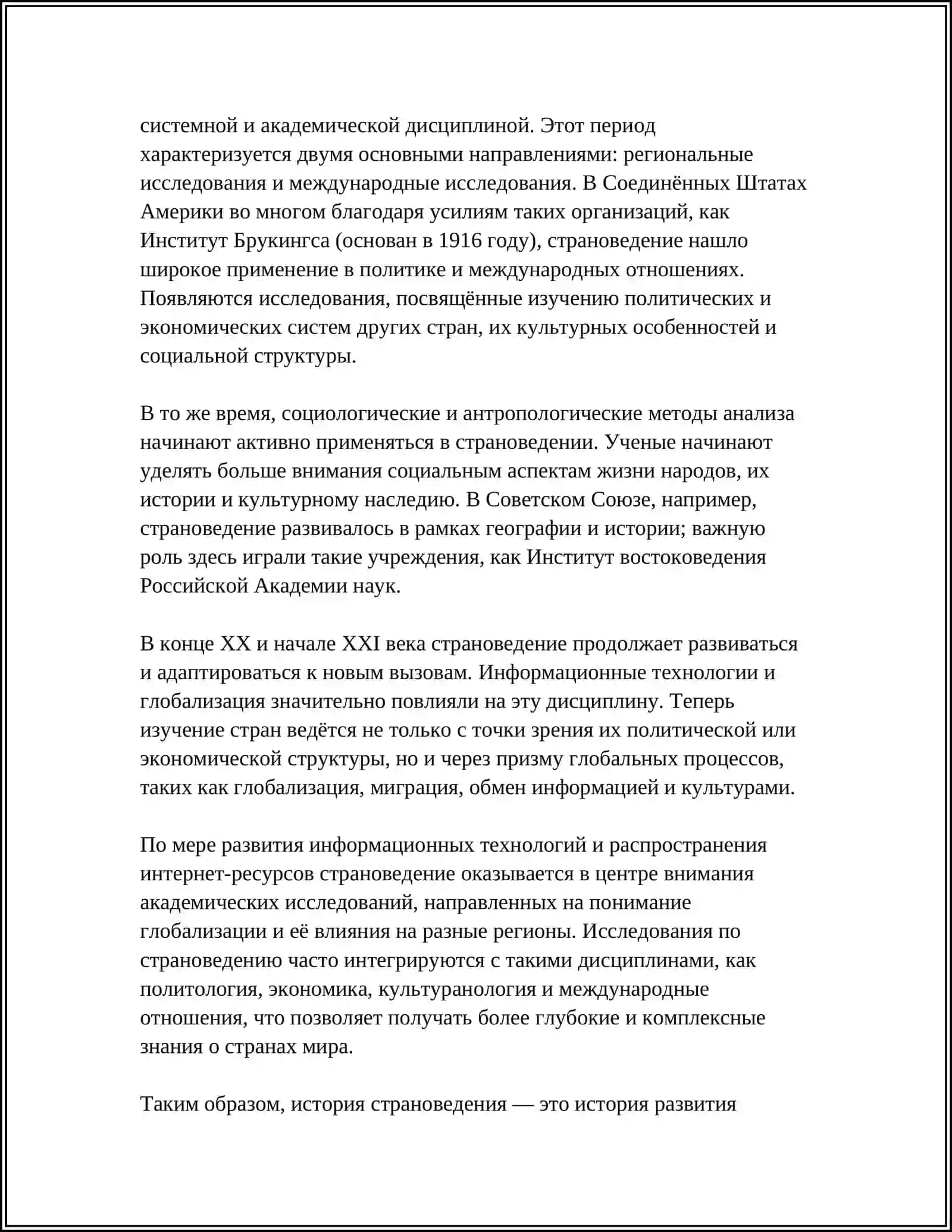 СТРАНОВЕДЕНИЕ КАК НАУКА.ОБЪЕКТ И ПРЕДМЕТ СТРАНОВЕДЕНИЯ 4