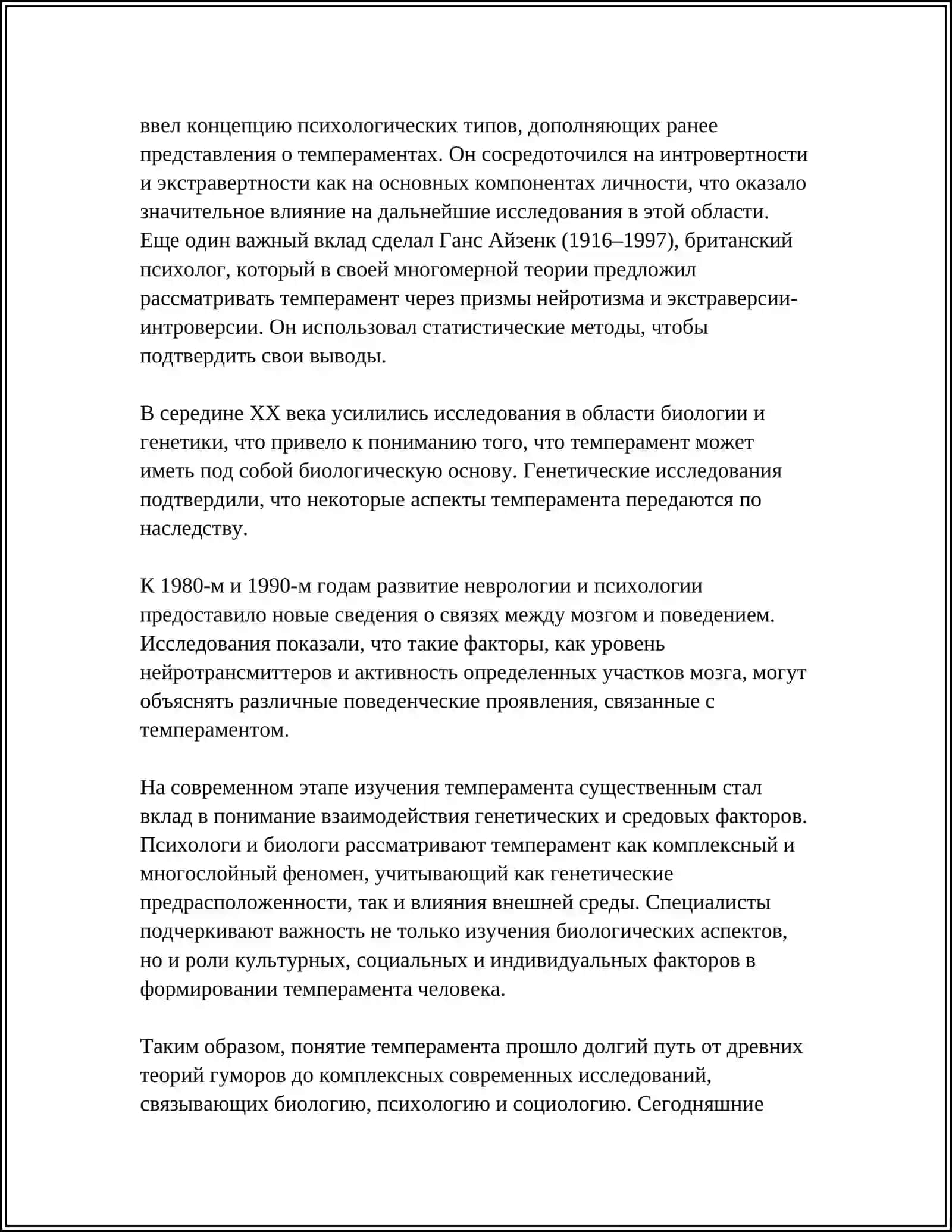 ТЕМПЕРАМЕНТ – КАК ИНДИВИДУАЛЬНО-ТИПОЛОГИЧЕСКОЕ СВОЙСТВО 4