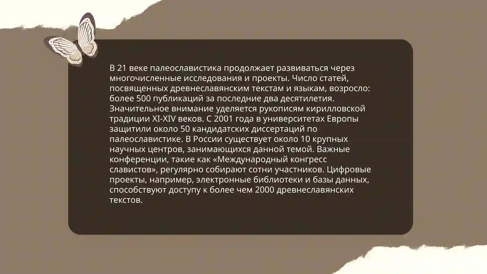 Современная палеославистика 4