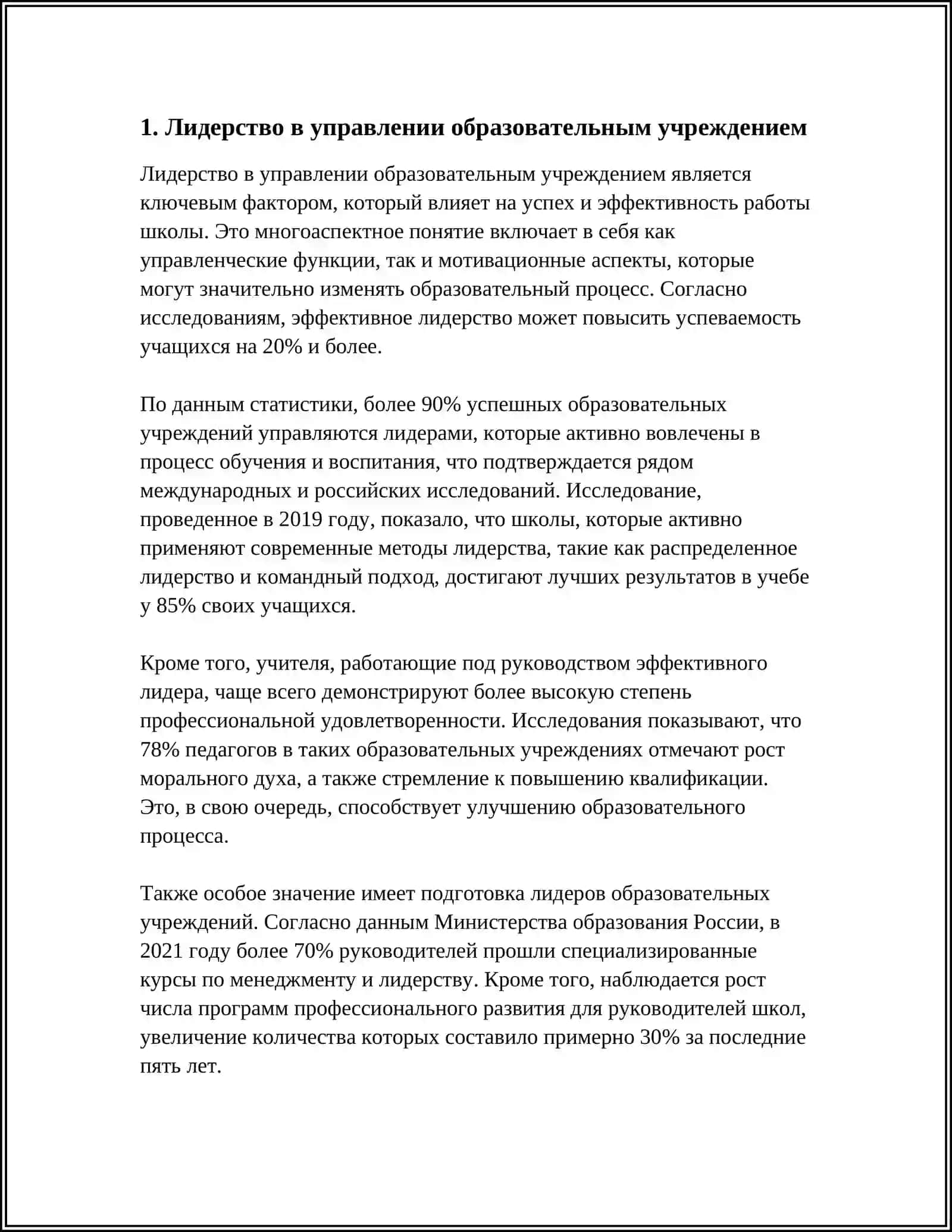 ЛИЧНОСТНЫЕ КАЧЕСТВА РУКОВОДИТЕЛЯ ОБРАЗОВАТЕЛЬНОГО УЧРЕЖДЕНИЯ 4