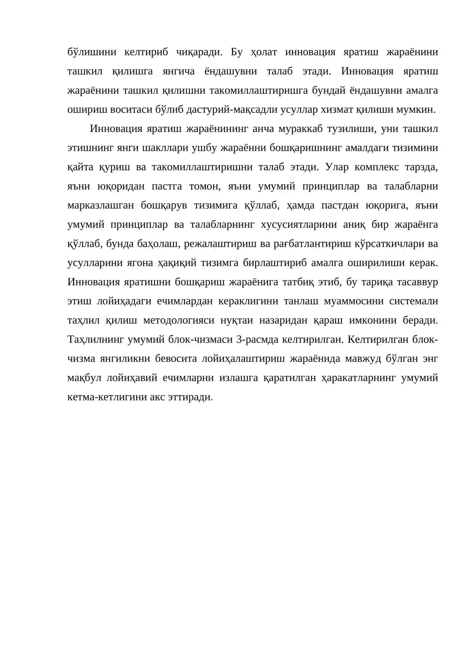Инновацион фаолиятни бошқаришда тизимли ёндашув 4