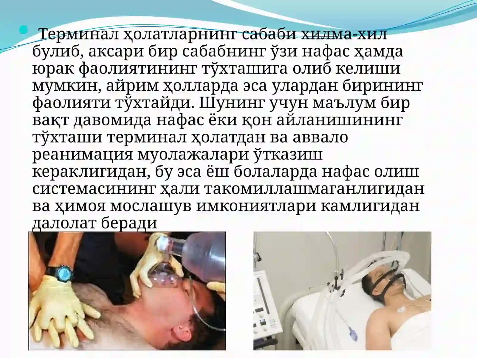 Терминал ҳолатлар 4