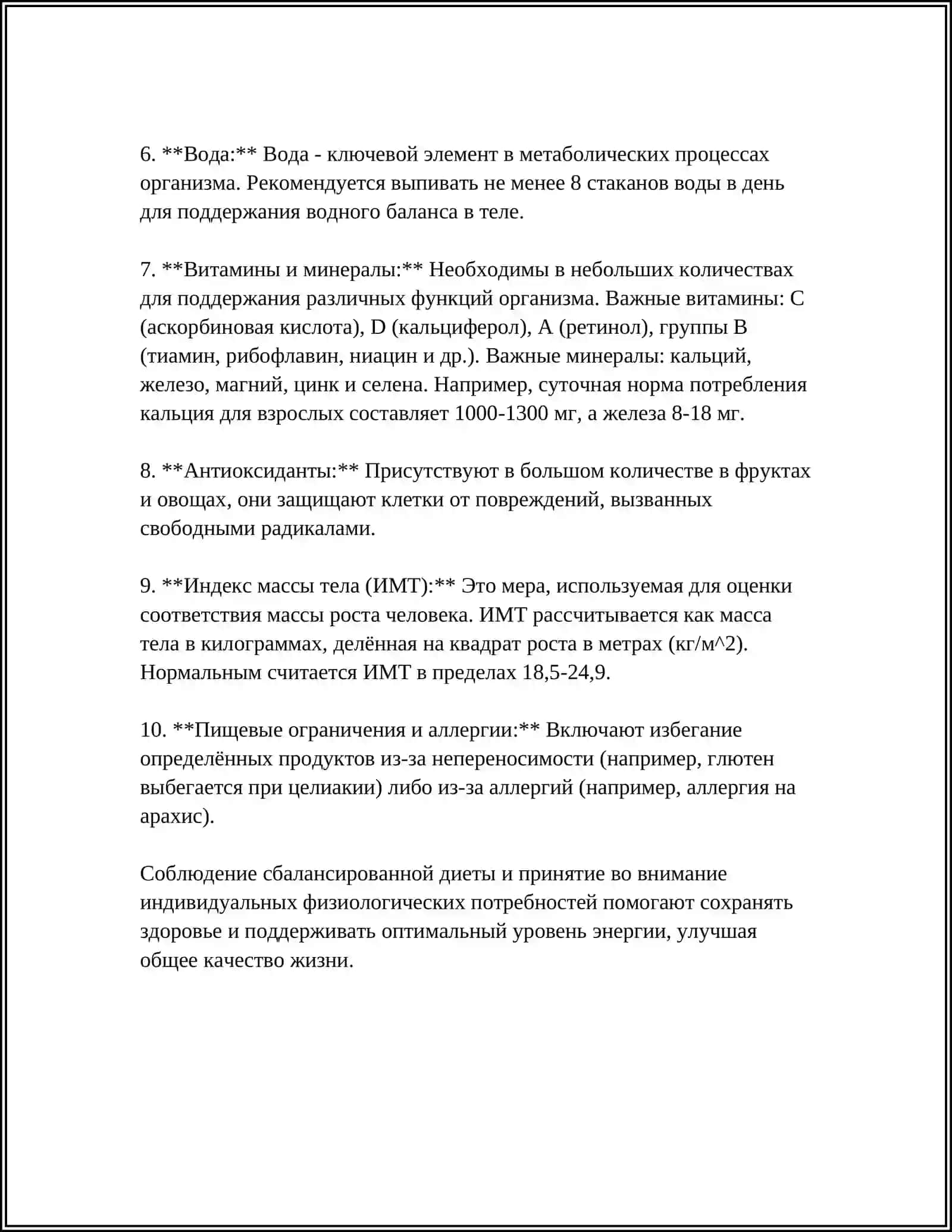 ЗДОРОВЬЕ И ЛИЧНАЯ ГИГИЕНА 4