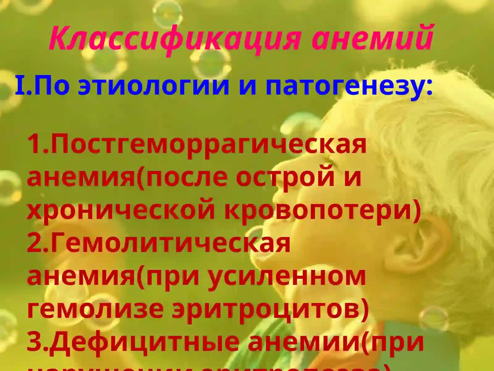 Анемия 4