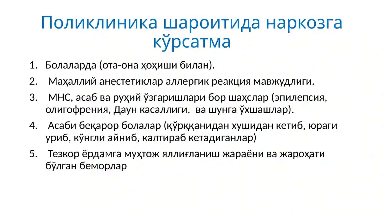 ОҒРИКСИЗЛАНТИРИШНИНГ ЗАМОНАВИЙ ТАСНИФИ 4