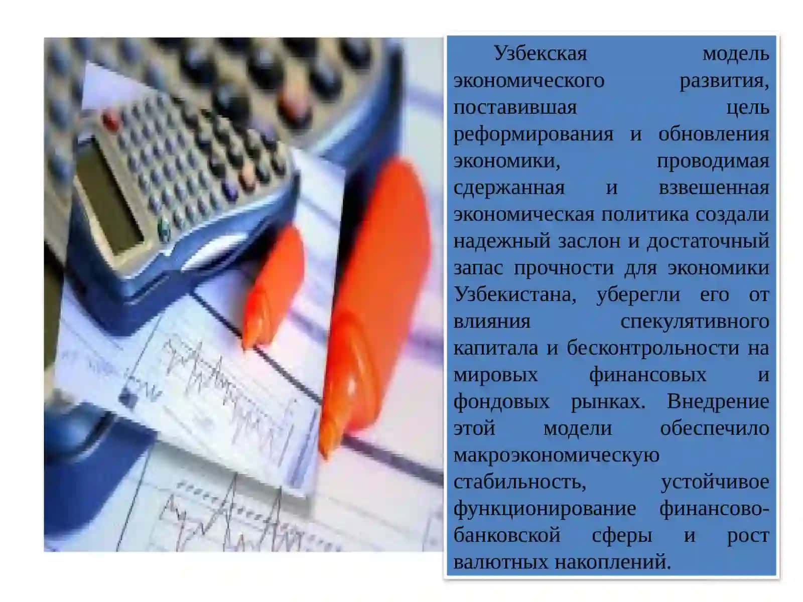 Собственный независимый путь развития Узбекистана 4