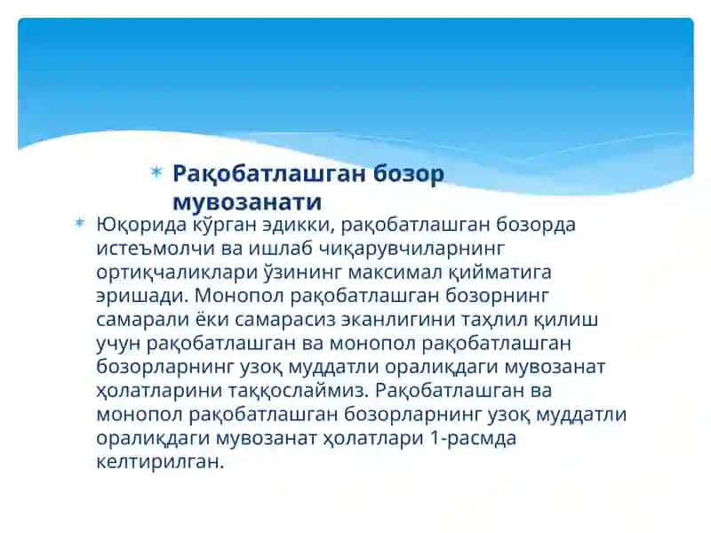 Микроиқтисодиёт-Монопол 4