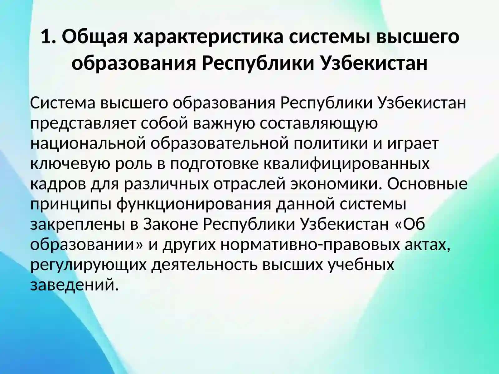 «Общие сведения о системе высшего образования в Узбекистане. История становления профессионально-педагогического образования: проблемы и перспективы развития» 4