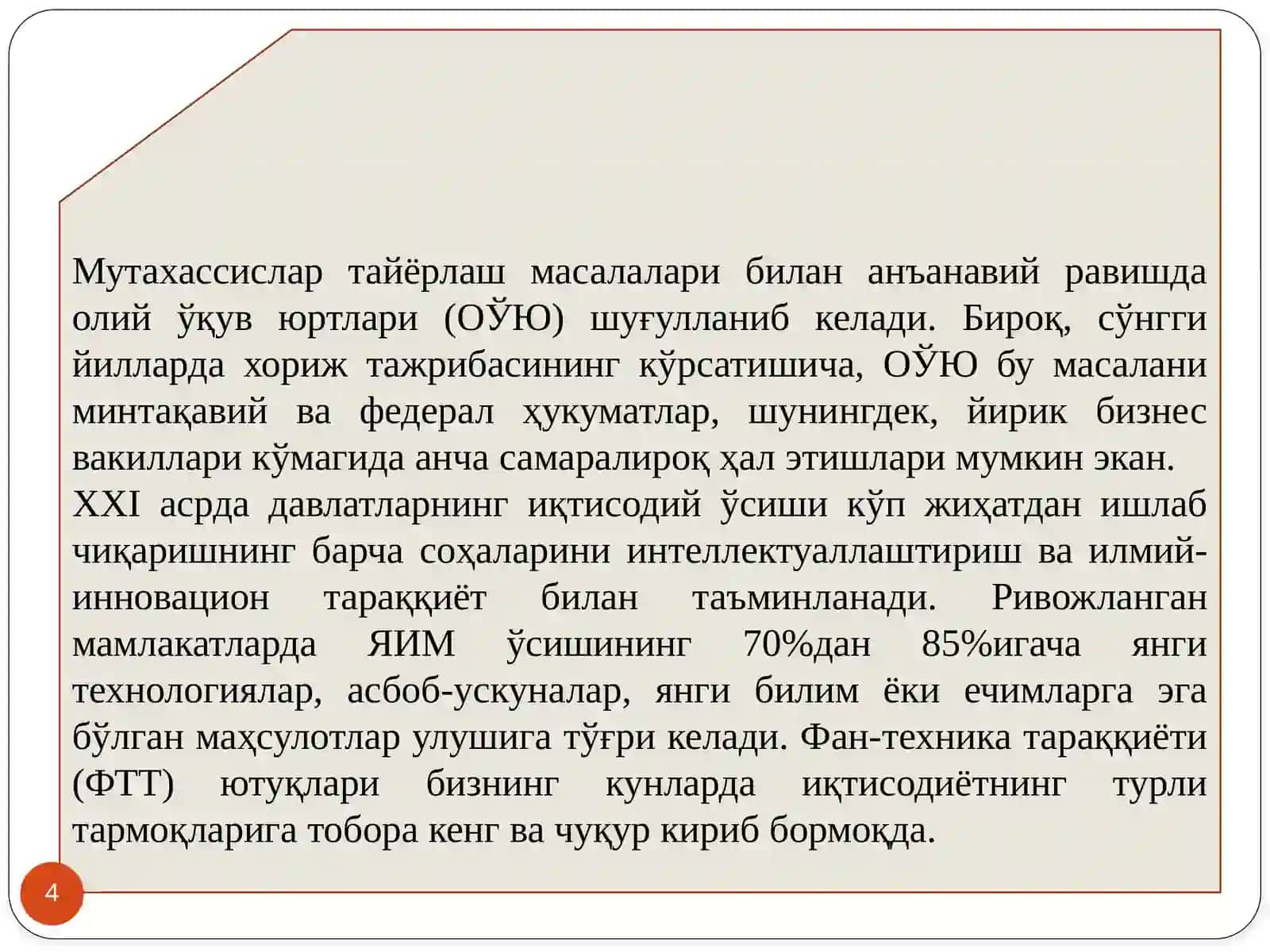 Инновацион иқтисодиётдаги кадрлар салоҳияти 4