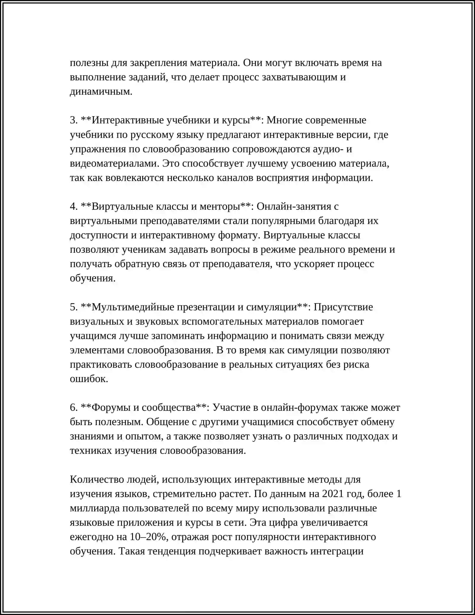 Интерактивные упражнения для изучения словообразования 4