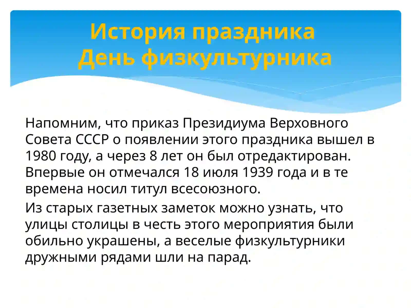 День физкультурника 4