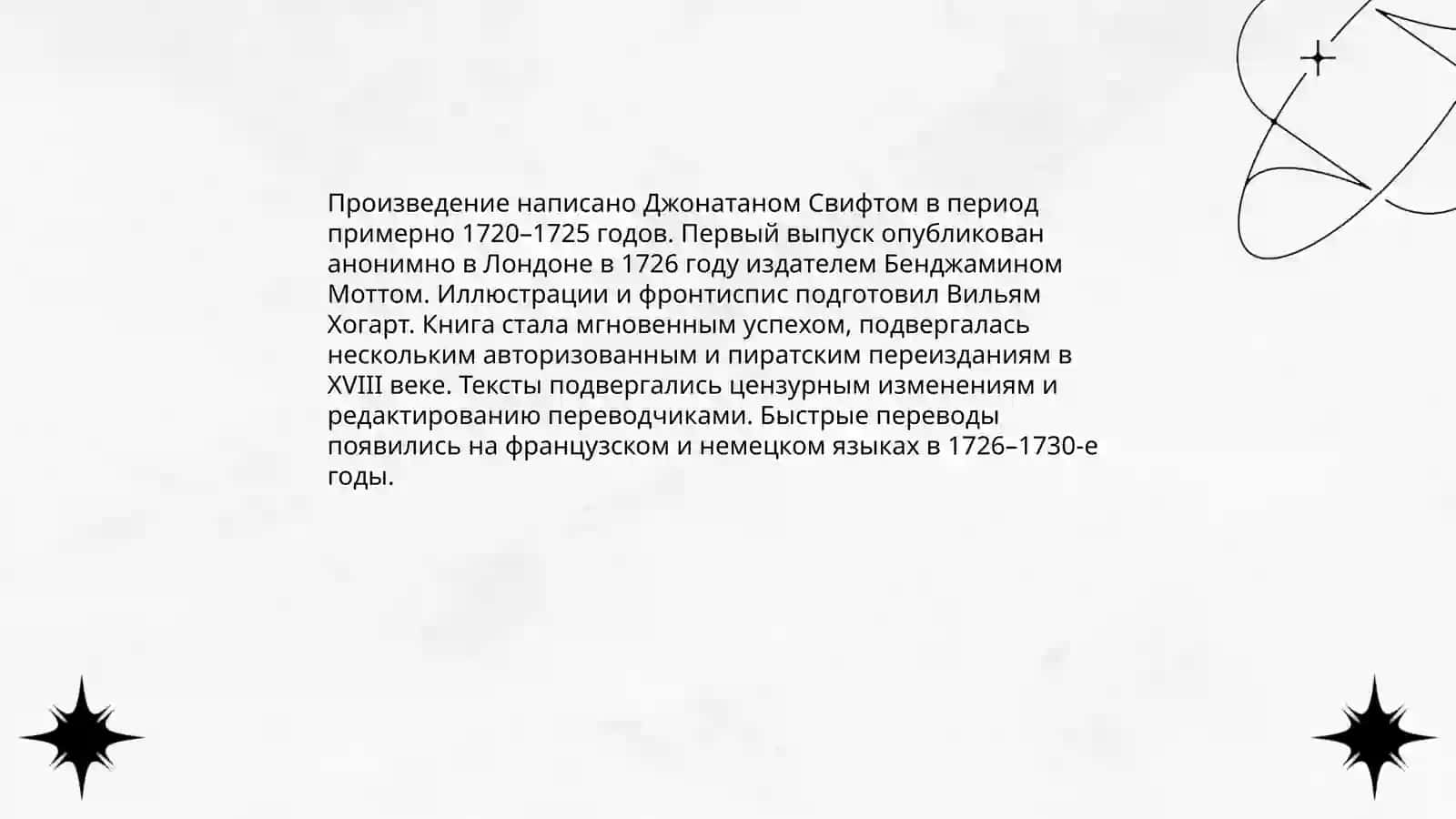 Путешествие Гулливер 4