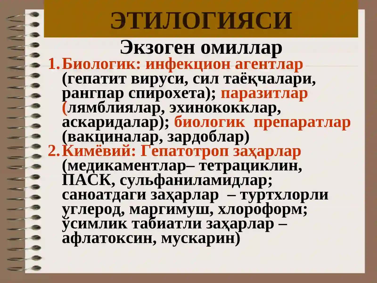ЖИГАРПАТОФИЗИОЛОГИЯСИ 4