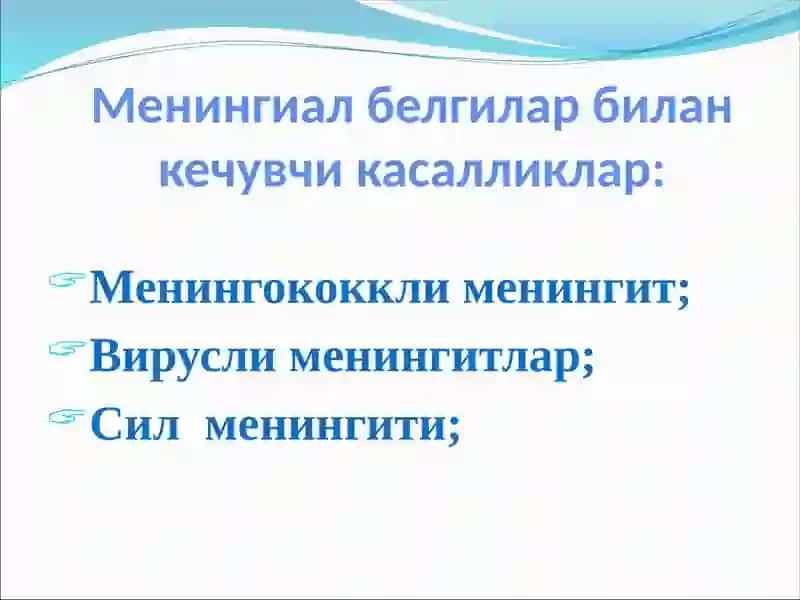 Менингиал синдром. Менингиал белгилар билан кечадиган касалликлар. 4