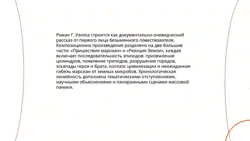 Война миров 4