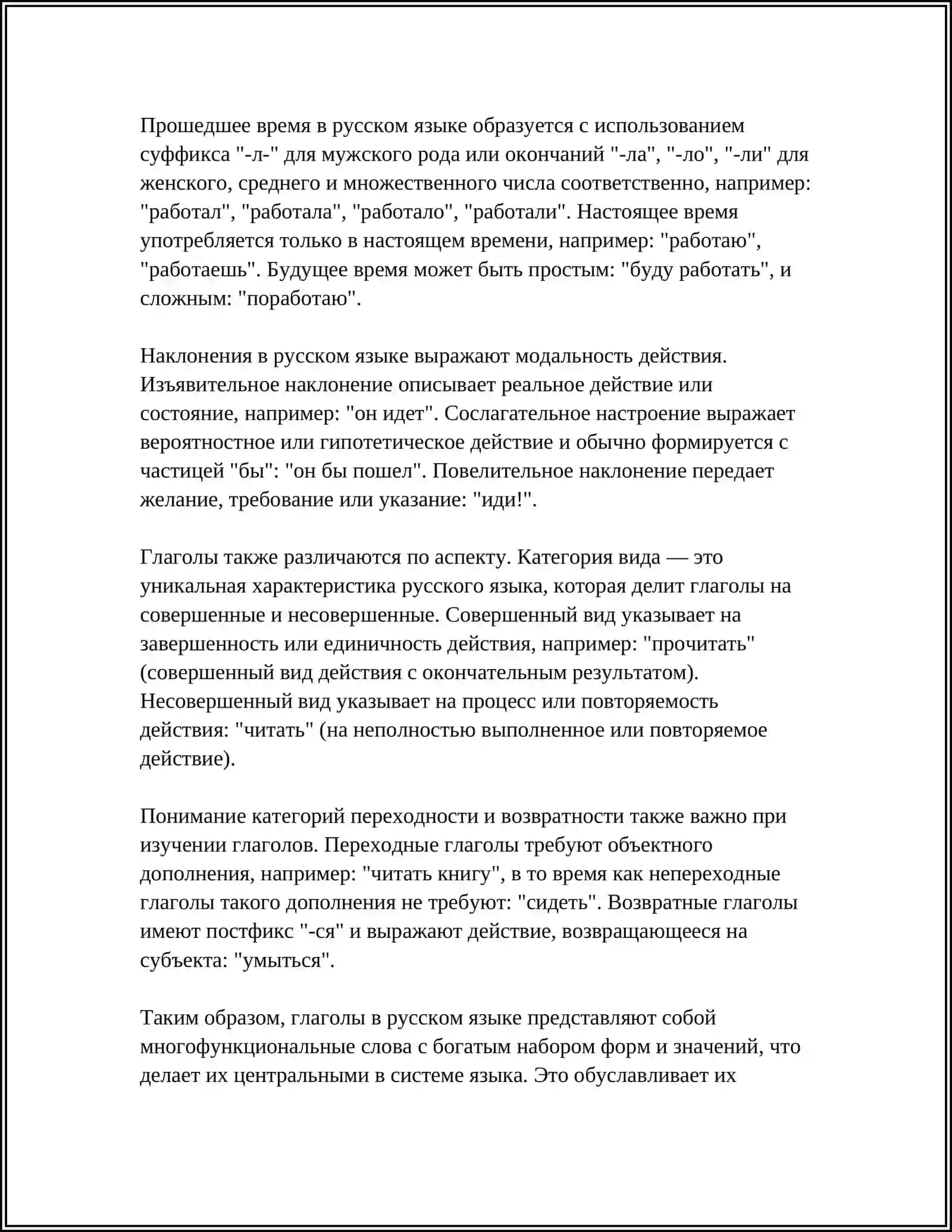 ГЛАГОЛ HAQIDA 4