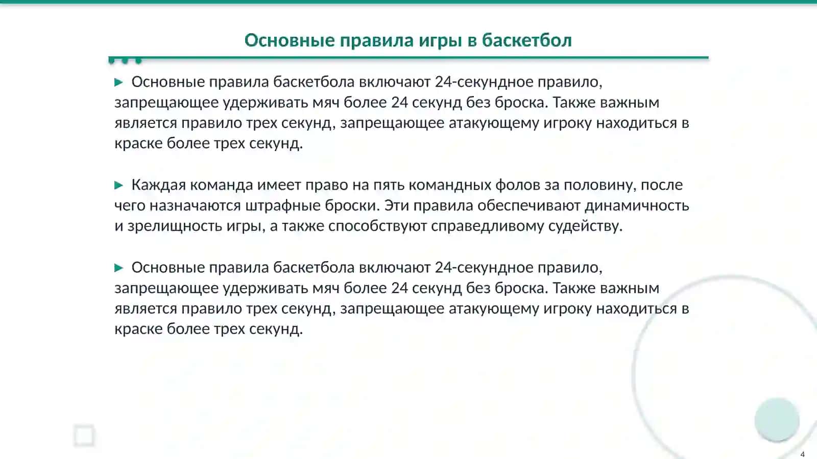 Судейство в баскетболе: основные правила и жесты судей 4