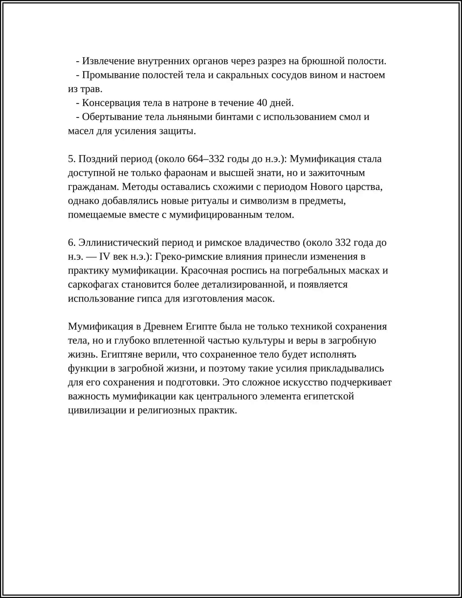 Мумификация - процесс, который использовался в древности для сохранения тел после смерти 4