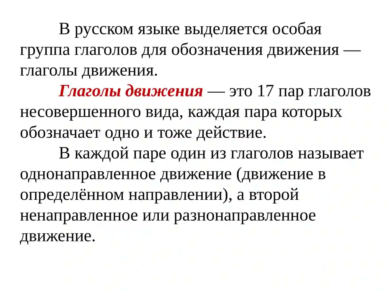 Глаголы движения:однонаправленные и разнонаправленные 4