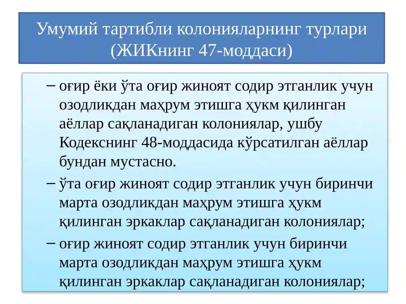 Жазони ўташ тартиби ва шартлари 4