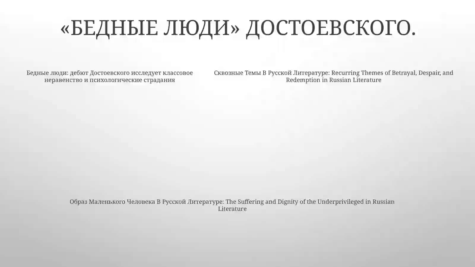Образ Маленького Человека В Русской Литературе 4