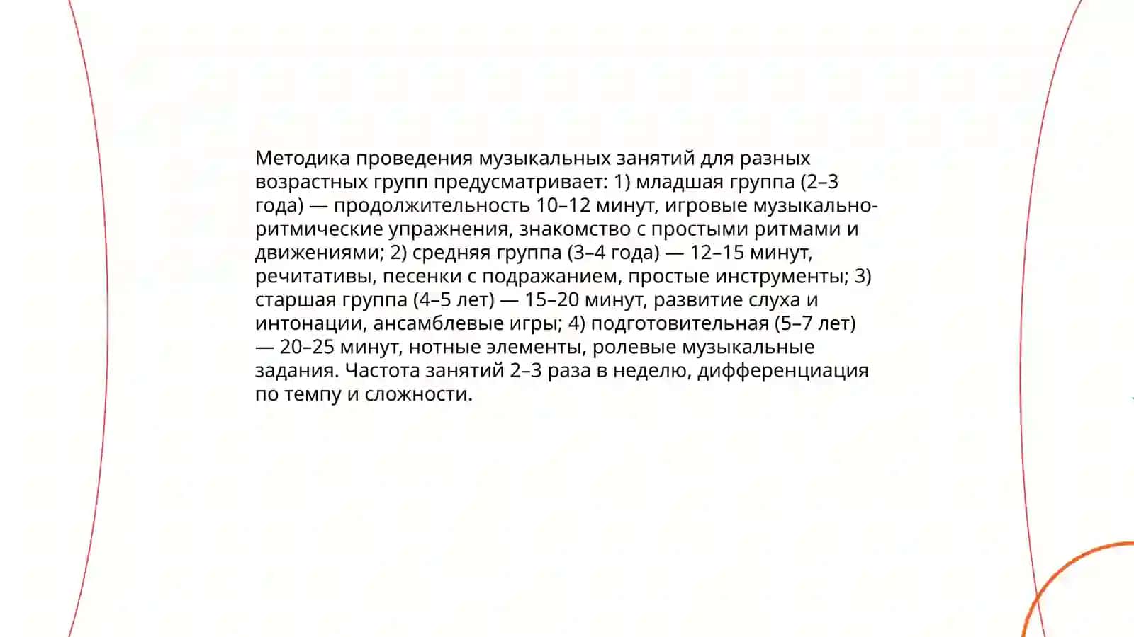 Организация музыкальных занятий в дошкольных учреждениях 4