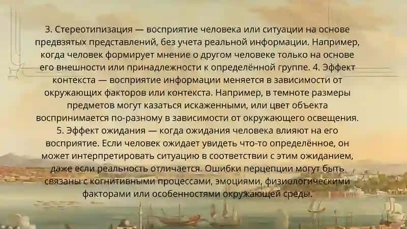 Ошибки перцепции 4
