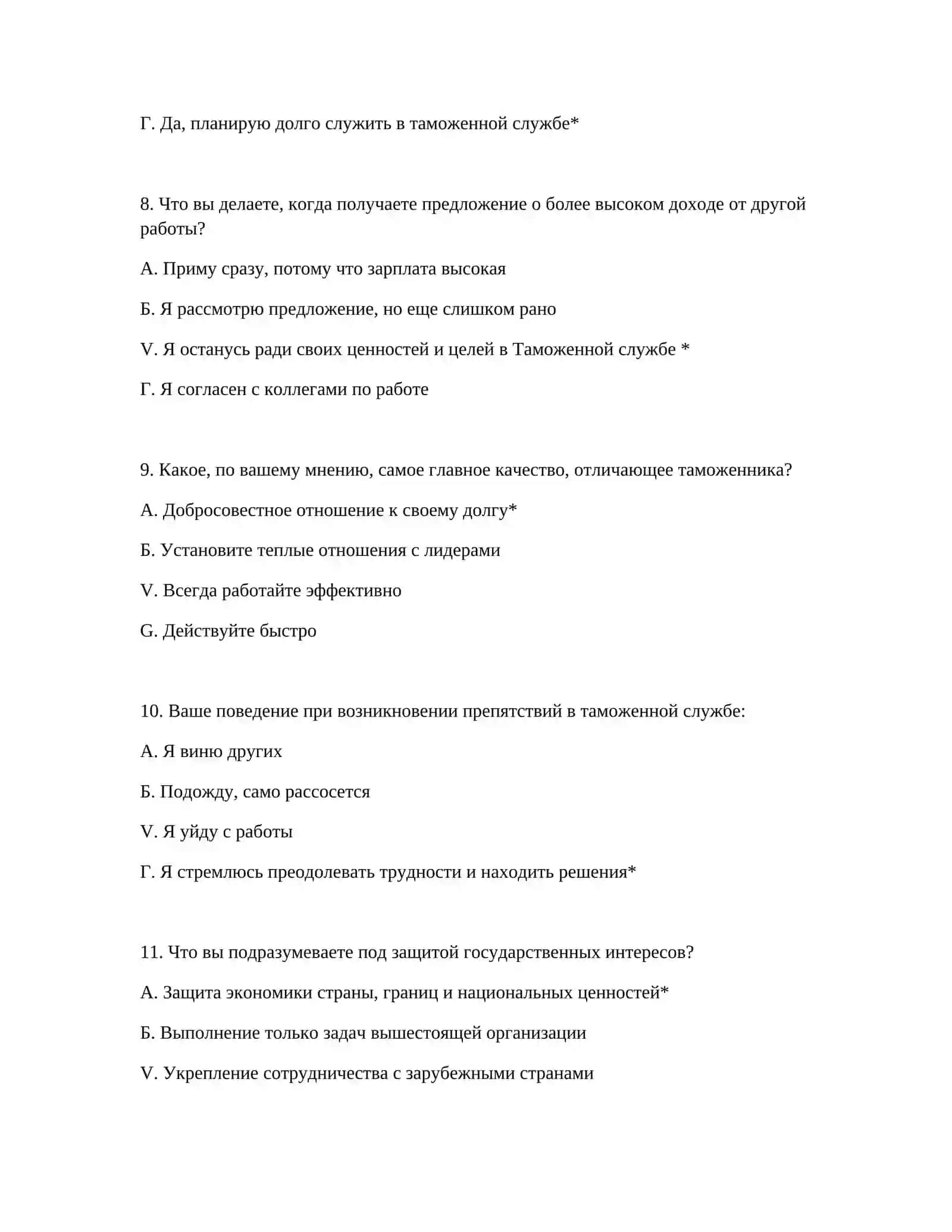 ТАМОЖЕННАЯ АКАДЕМИЯ - ТЕСТЫ НА ЛОГИКУ НА ИНТЕРВЬЮ 4
