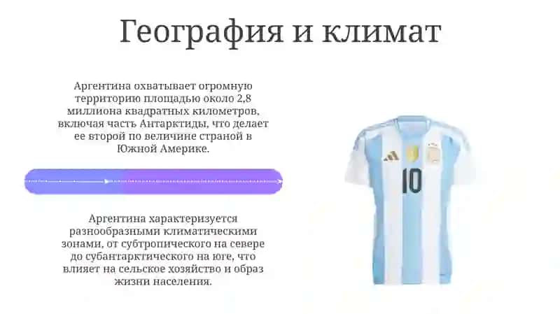 История Аргентины 4