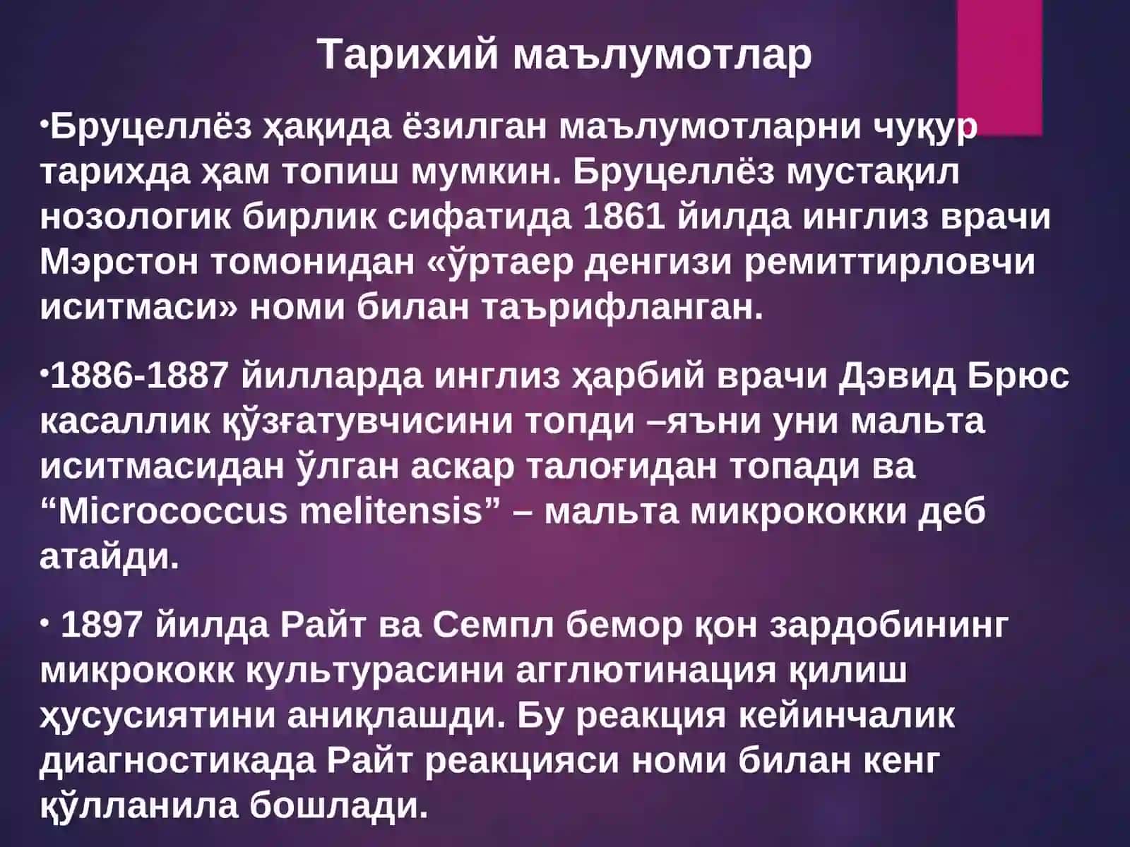 Бруцеллёз 4