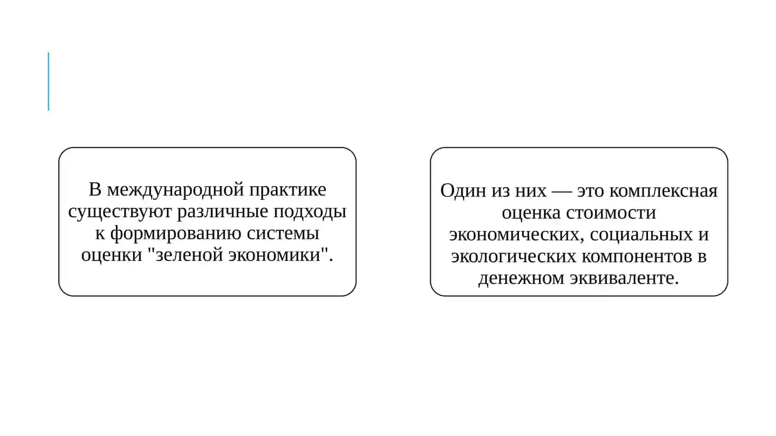 Оценка "Зеленой экономики" и ее индикаторы 4