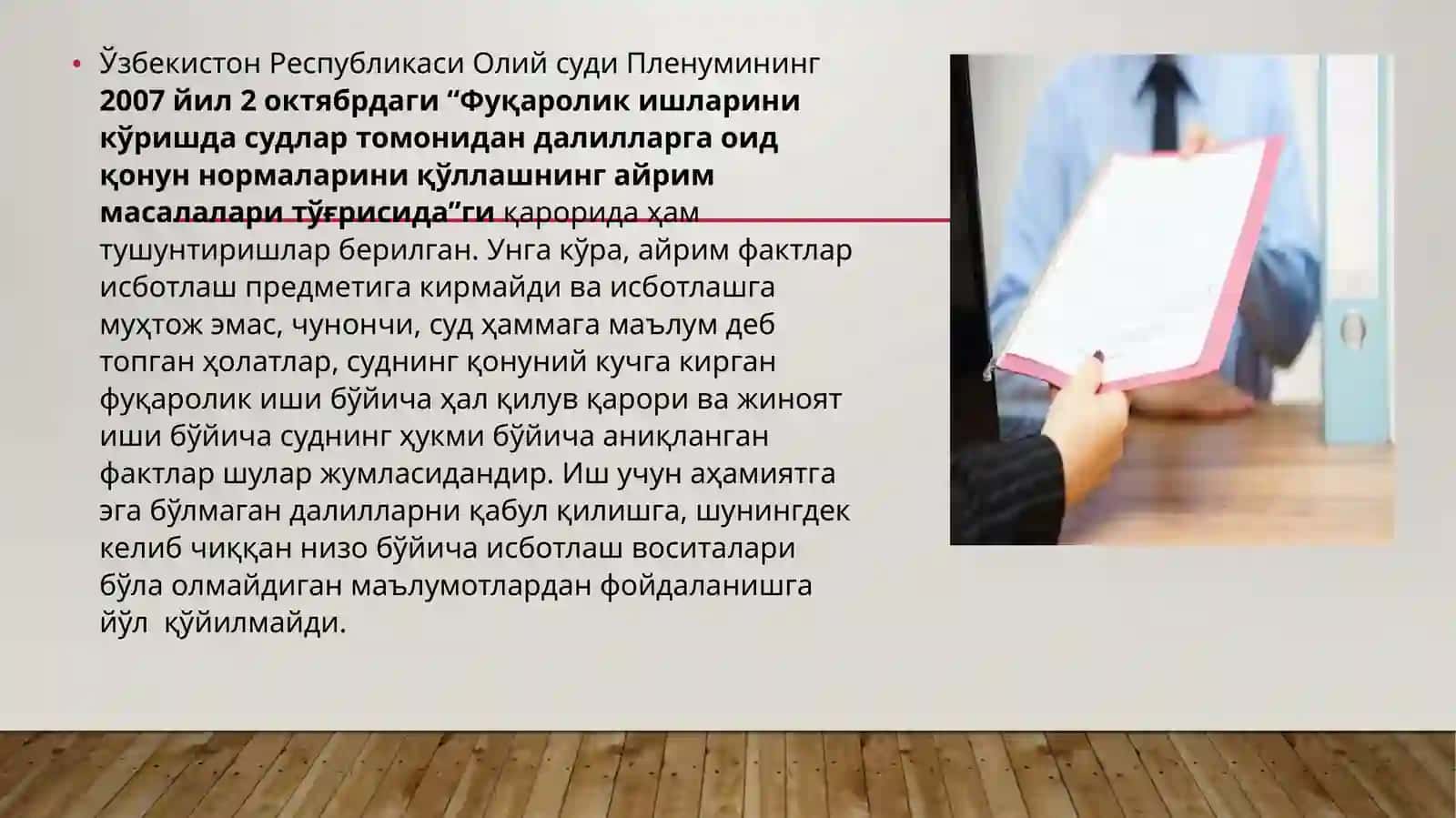 Фуқаролик процессида исботлаш ва далиллар 4