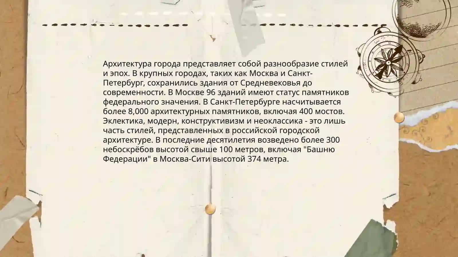 История города 4