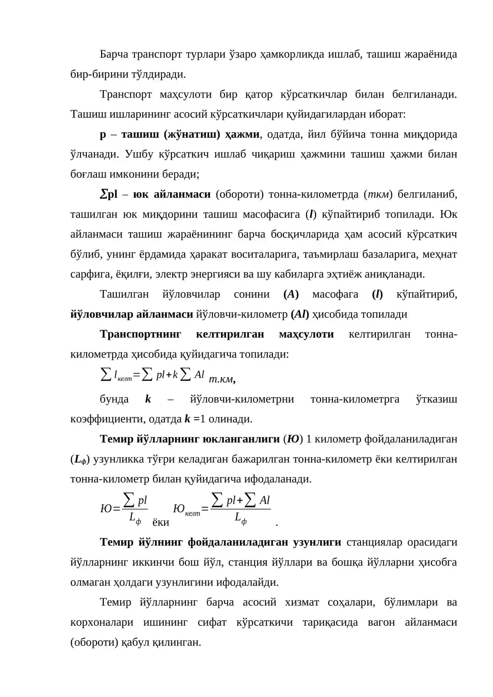 Темир йўллар умумий курси (ма'руза матнлари) 4