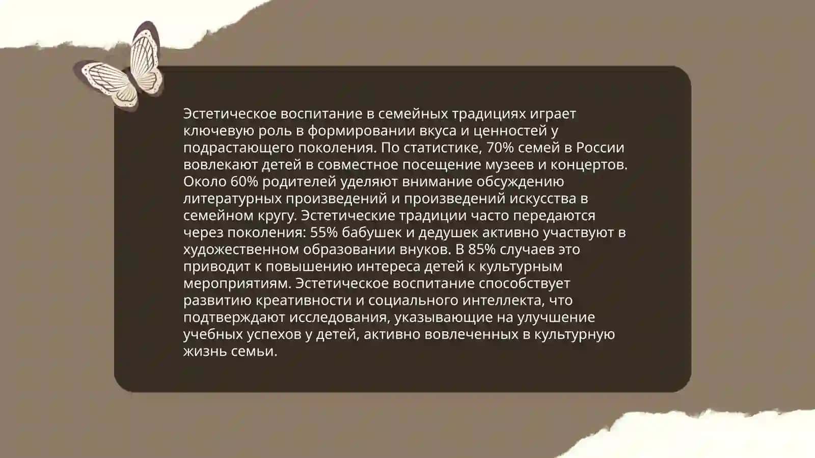 Семейное воспитание. Физические и эстетическое воспитание учащихся 4