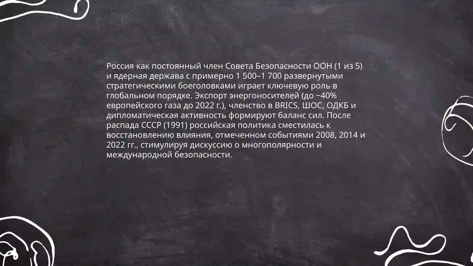 Место и роль России в современной системе цивилизации. Восточные славяне в древности 4