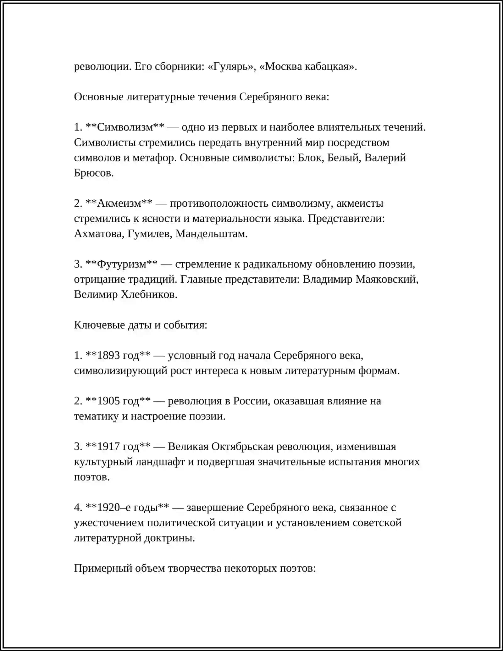 ВНЕАУДИТОРНАЯ РАБОТА ПО ЛИТЕРАТУРЕ 4