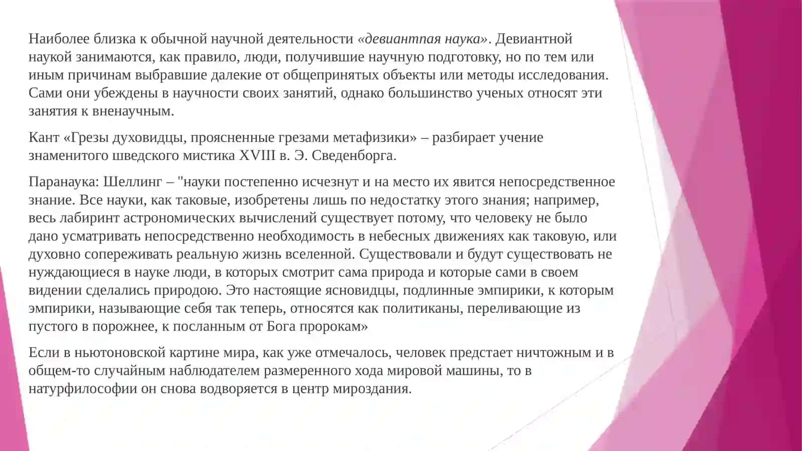 Философия и наука: границы компетенций, демаркация, «псевдонаука» и критерии научности 4