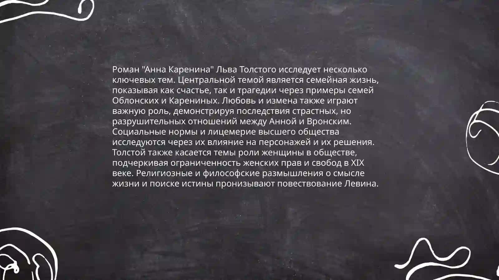 Анна Каренина Роман Лев Толстой 4