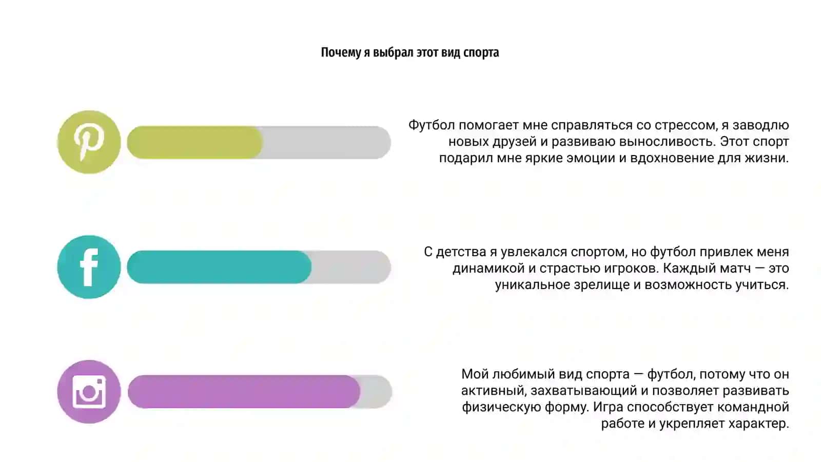 Мой любимый вид спорта 4